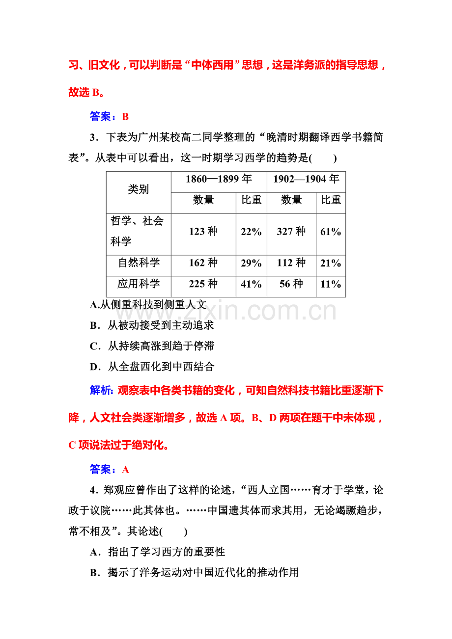 2016-2017学年高二历史上册模块检测卷21.doc_第2页