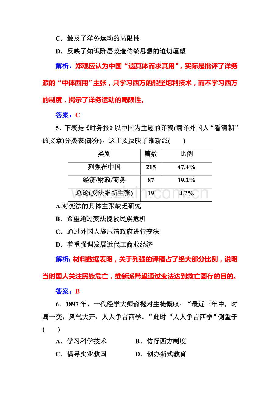 2016-2017学年高二历史上册模块检测卷21.doc_第3页