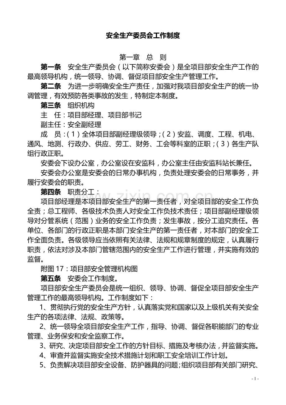 项目部安全管理制度汇编二十一项.doc_第2页