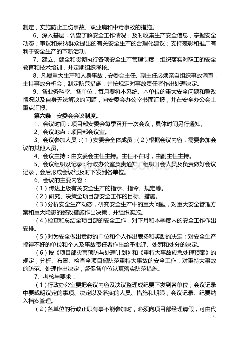 项目部安全管理制度汇编二十一项.doc_第3页