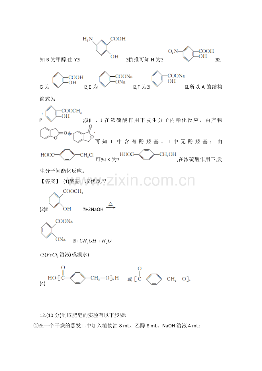 高三化学复习专项测试题1.doc_第2页