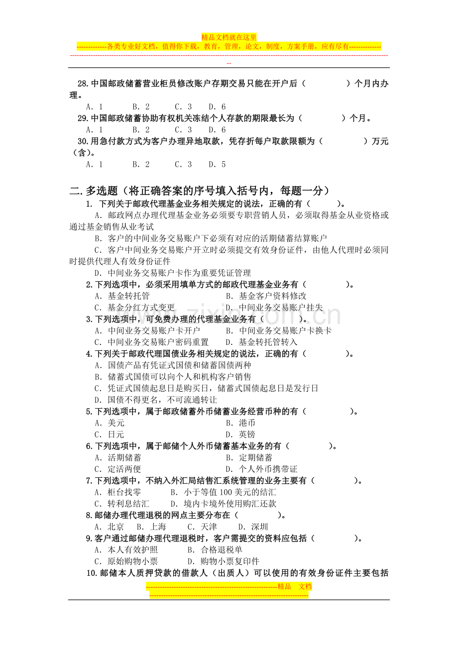 强化邮政代理金融网点管理专项活动123.doc_第3页