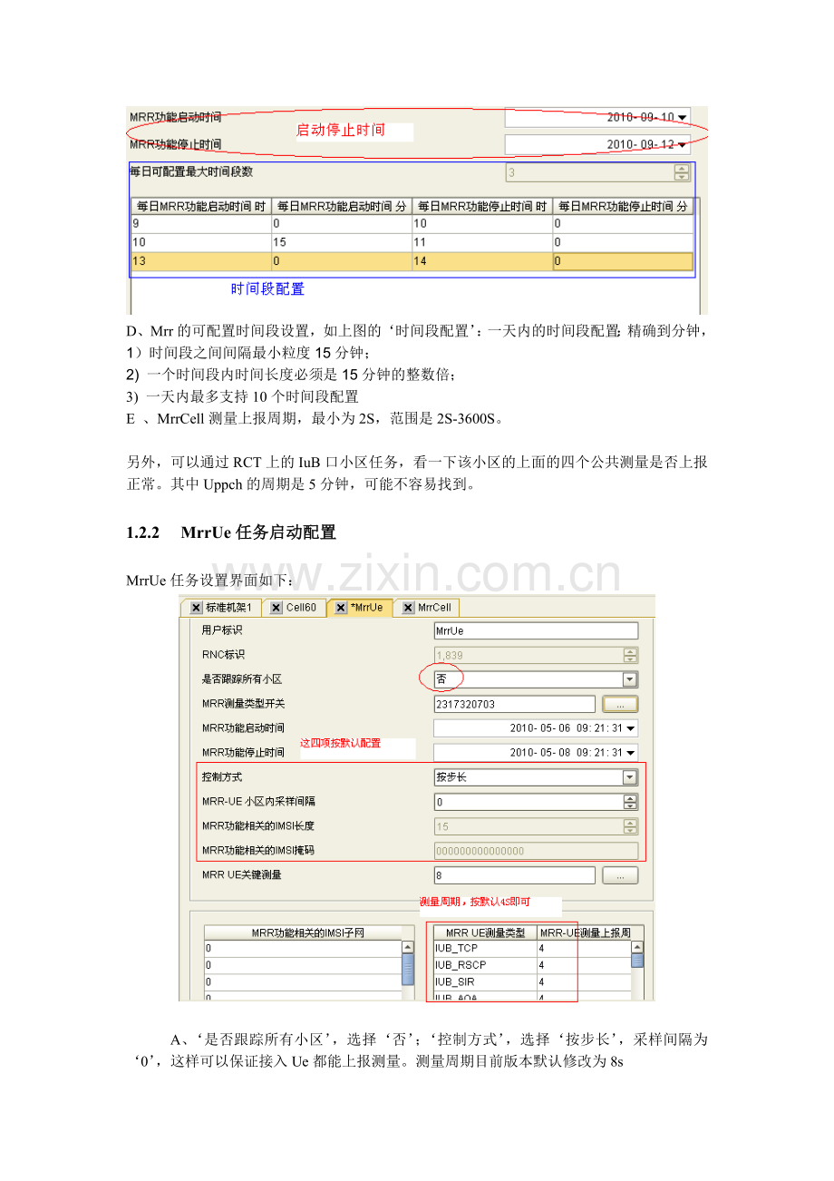 外场CDTMRR配置指导手册V3.10.100-1020.doc_第3页