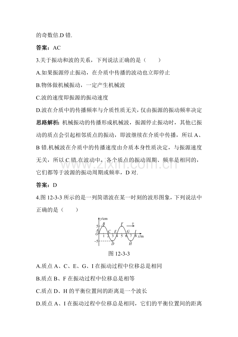 高三物理选修3-4复习成长训练4.doc_第2页