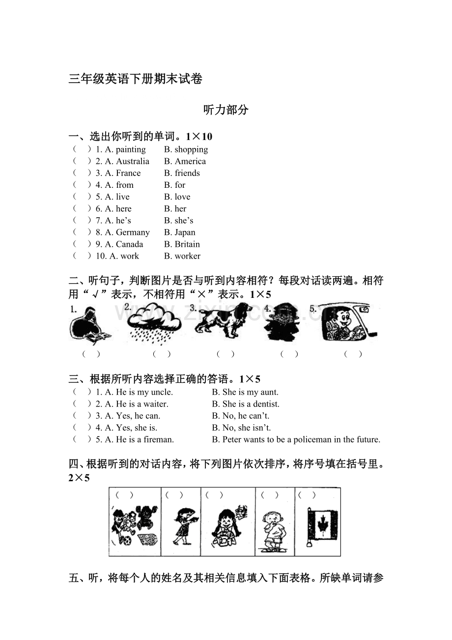 二年级英语下册期末试卷3.doc_第1页