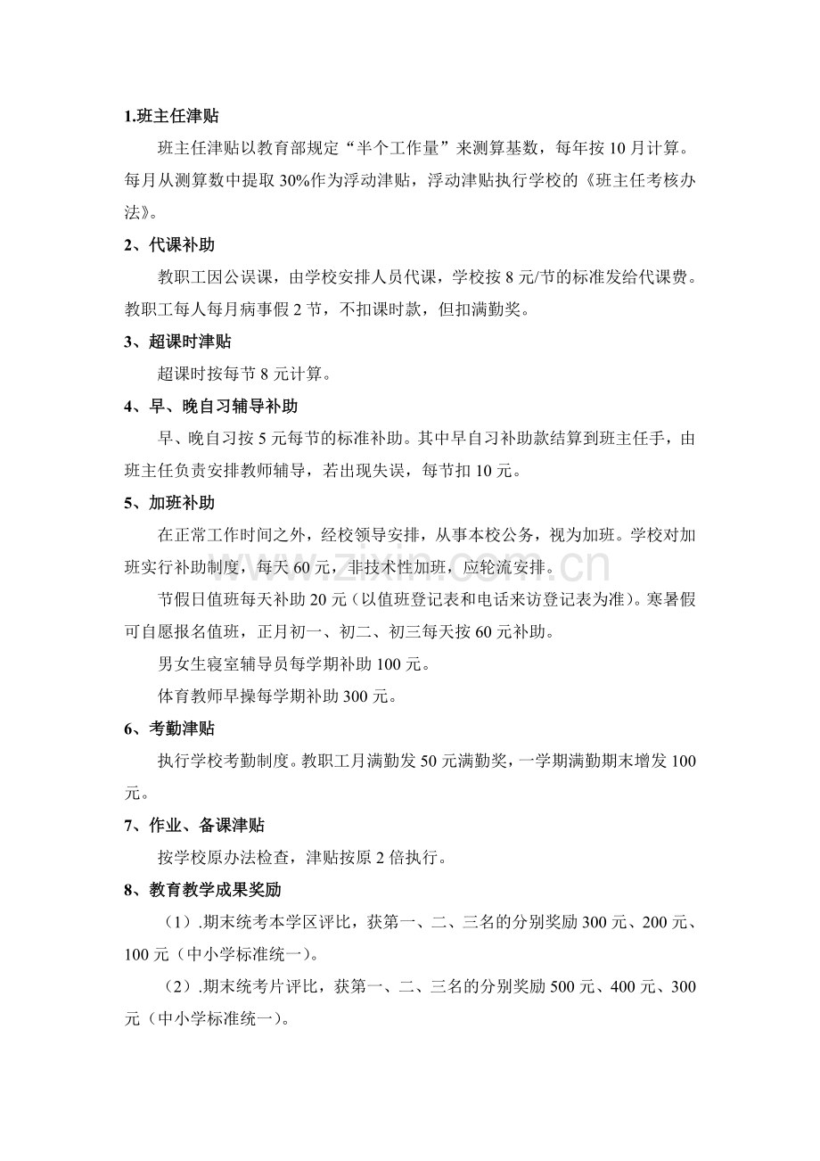 肥西县王集学校教师绩效考核方案.doc_第2页