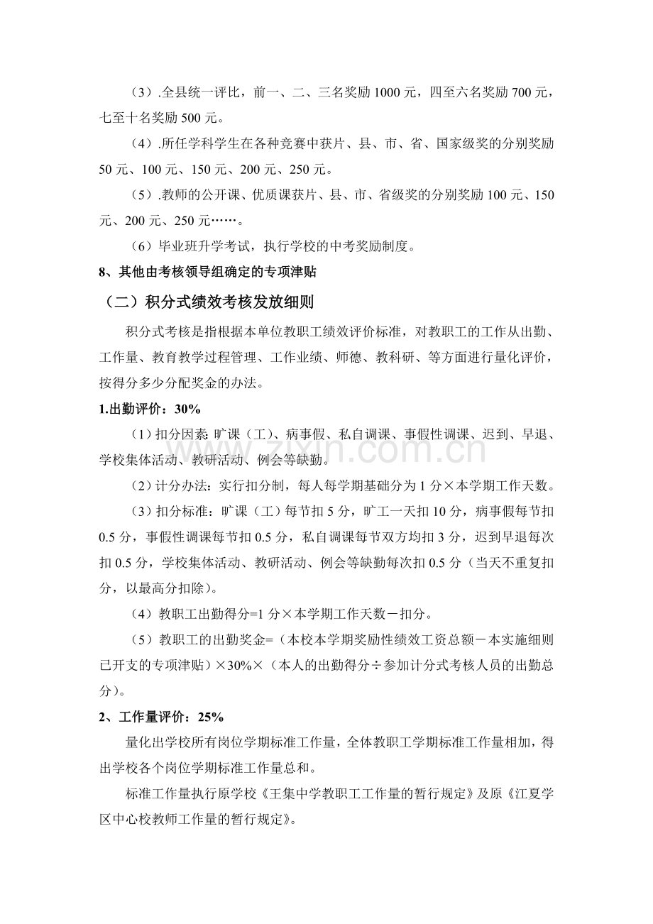 肥西县王集学校教师绩效考核方案.doc_第3页