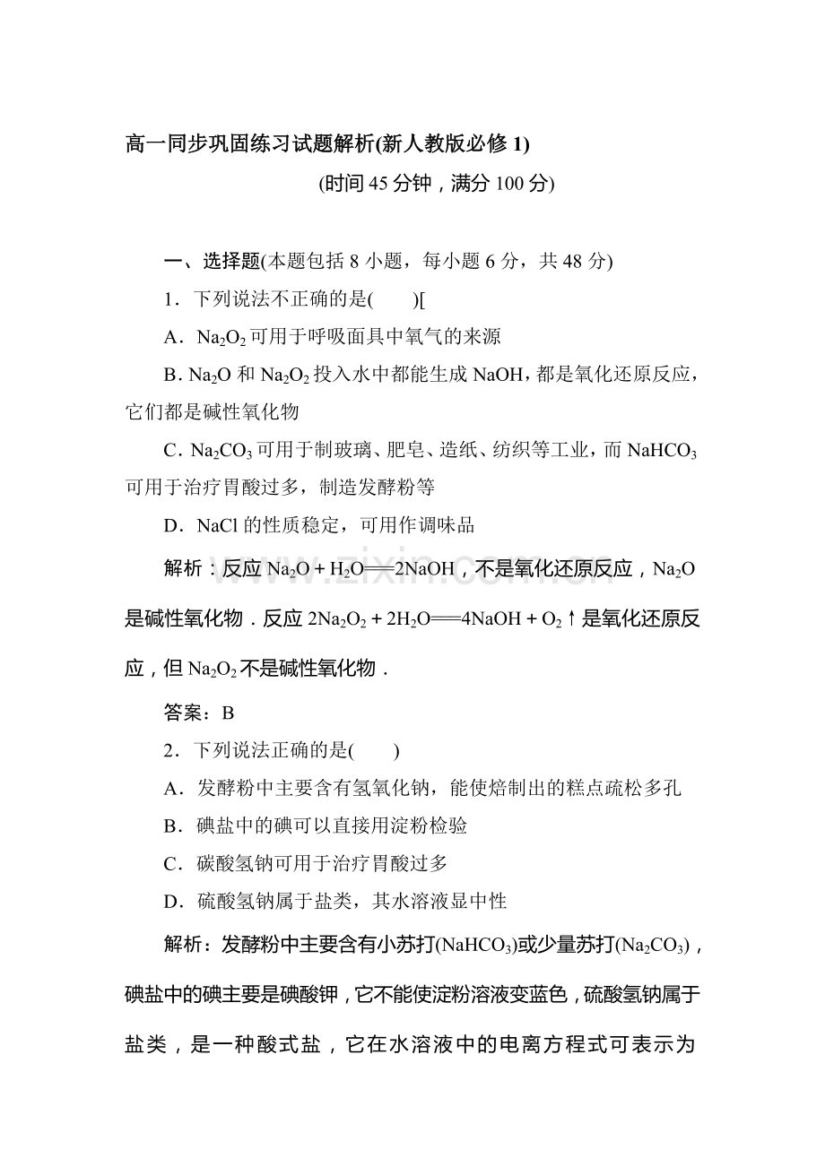 2015-2016学年高一化学下册同步巩固练习题13.doc_第1页