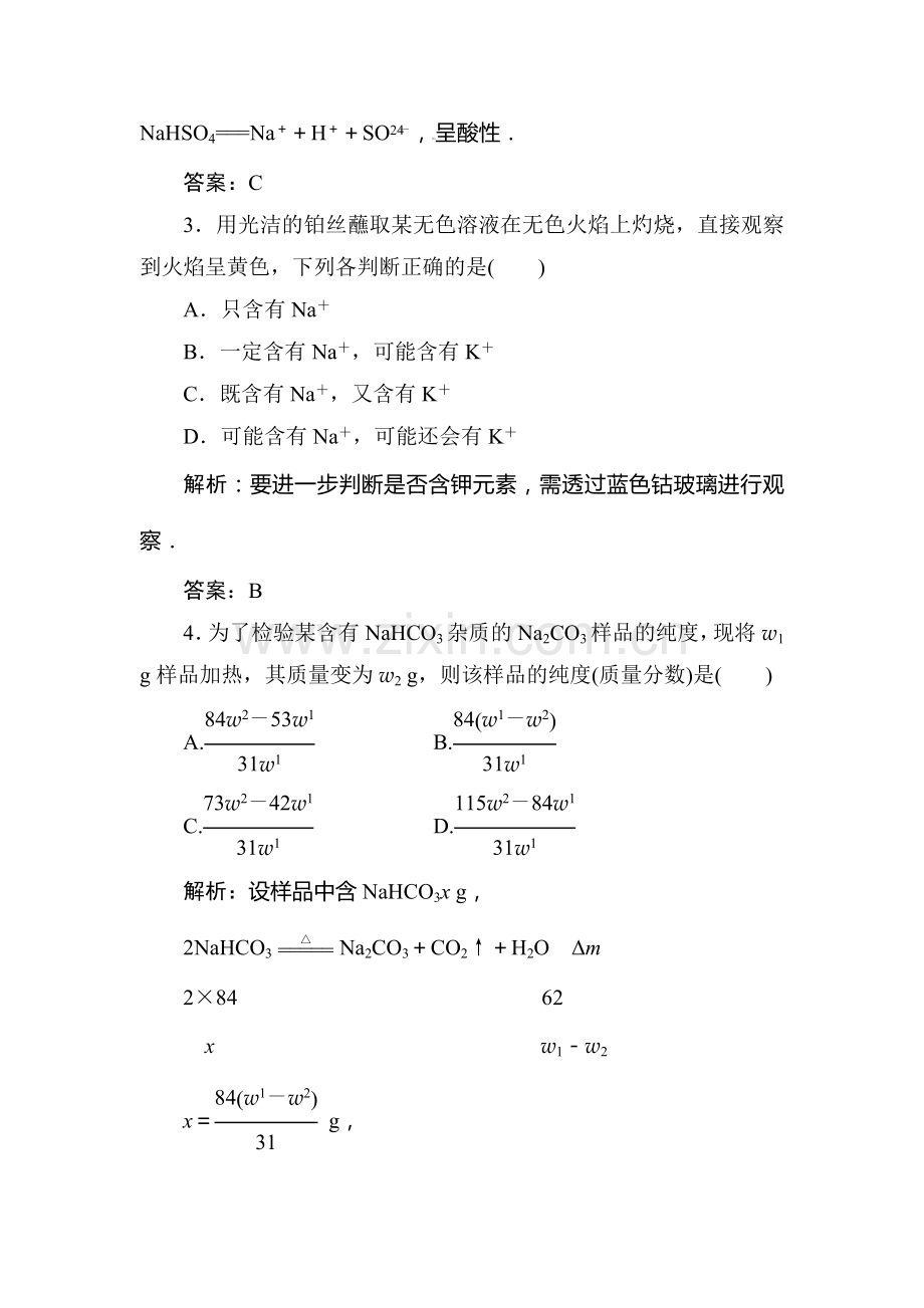 2015-2016学年高一化学下册同步巩固练习题13.doc_第2页