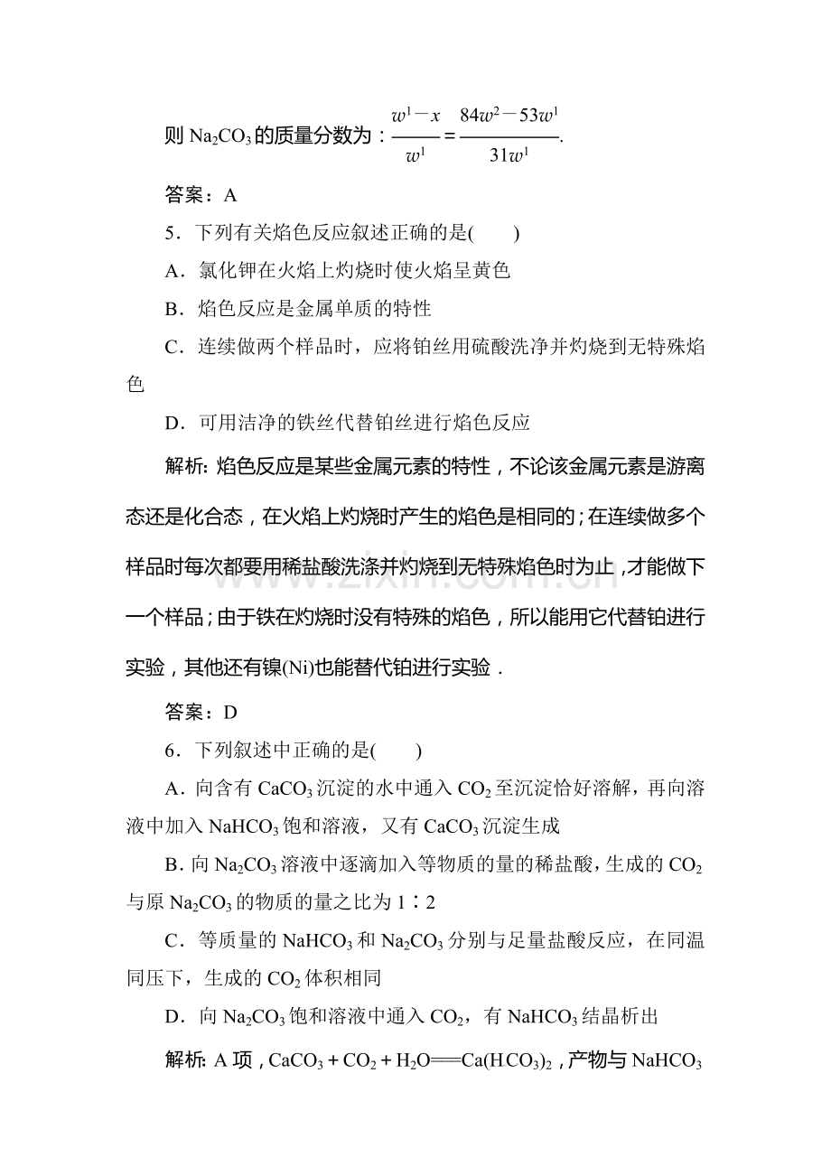 2015-2016学年高一化学下册同步巩固练习题13.doc_第3页