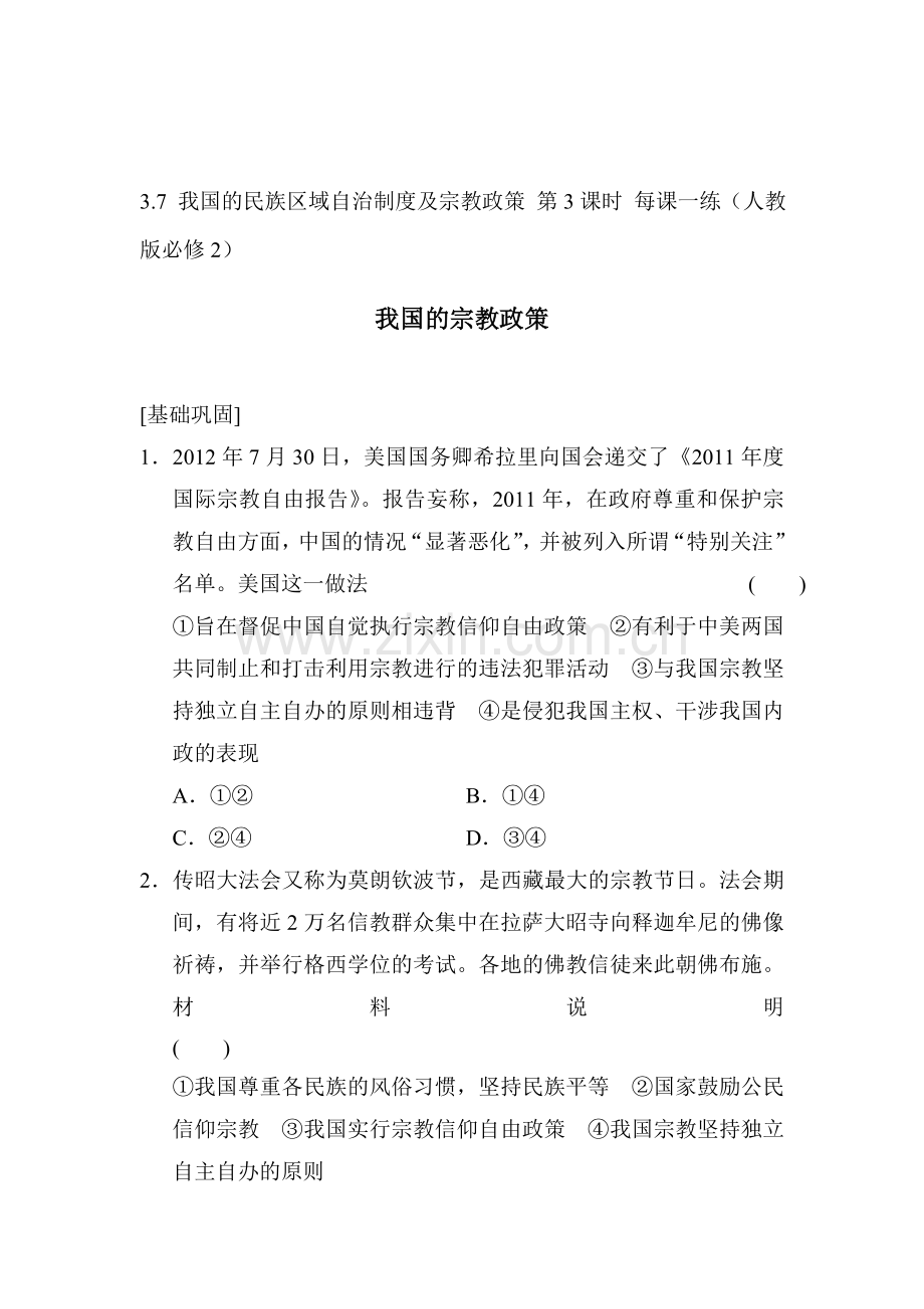 2015-2016学年高一政治下册每课一练检测题21.doc_第1页