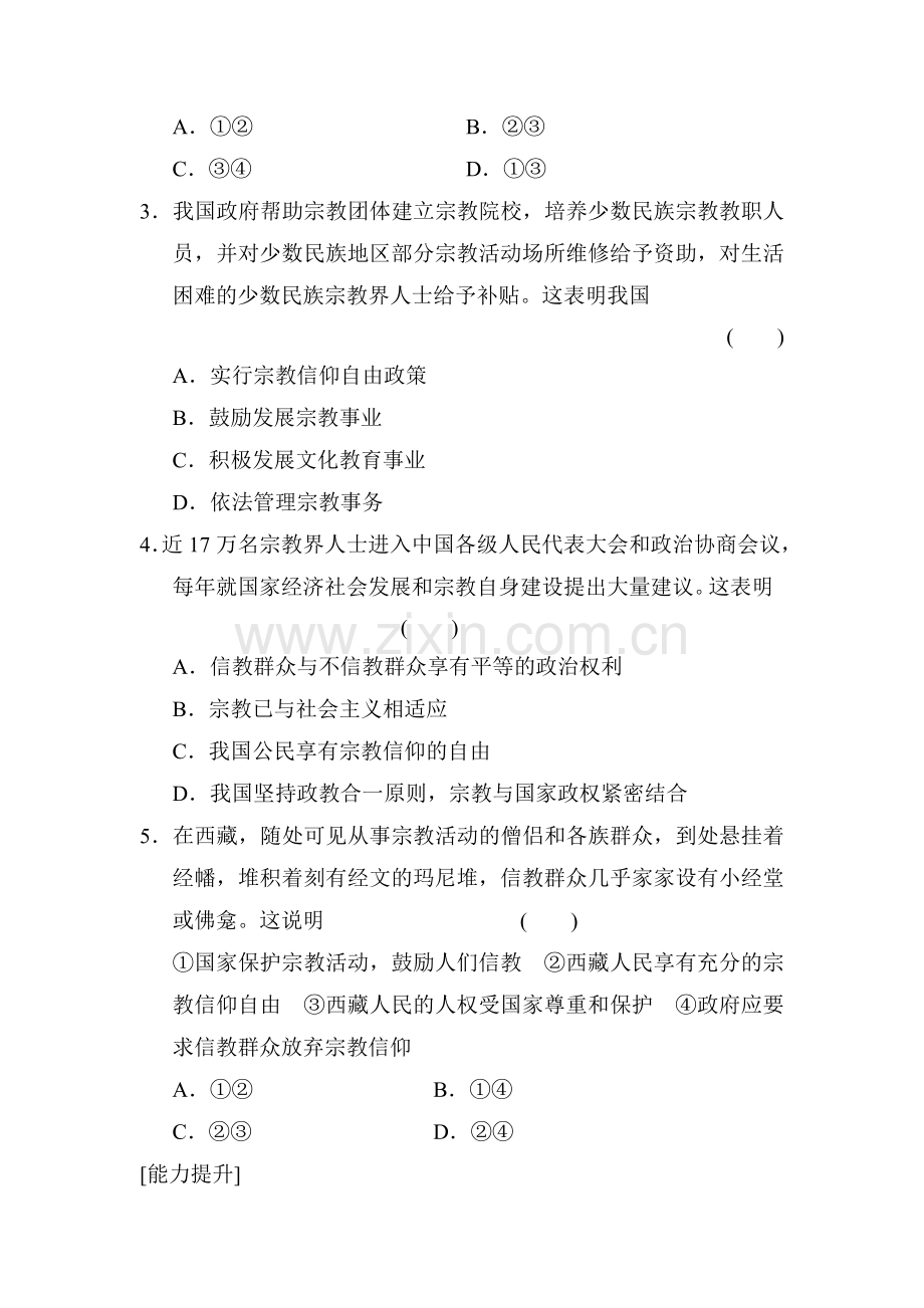 2015-2016学年高一政治下册每课一练检测题21.doc_第2页