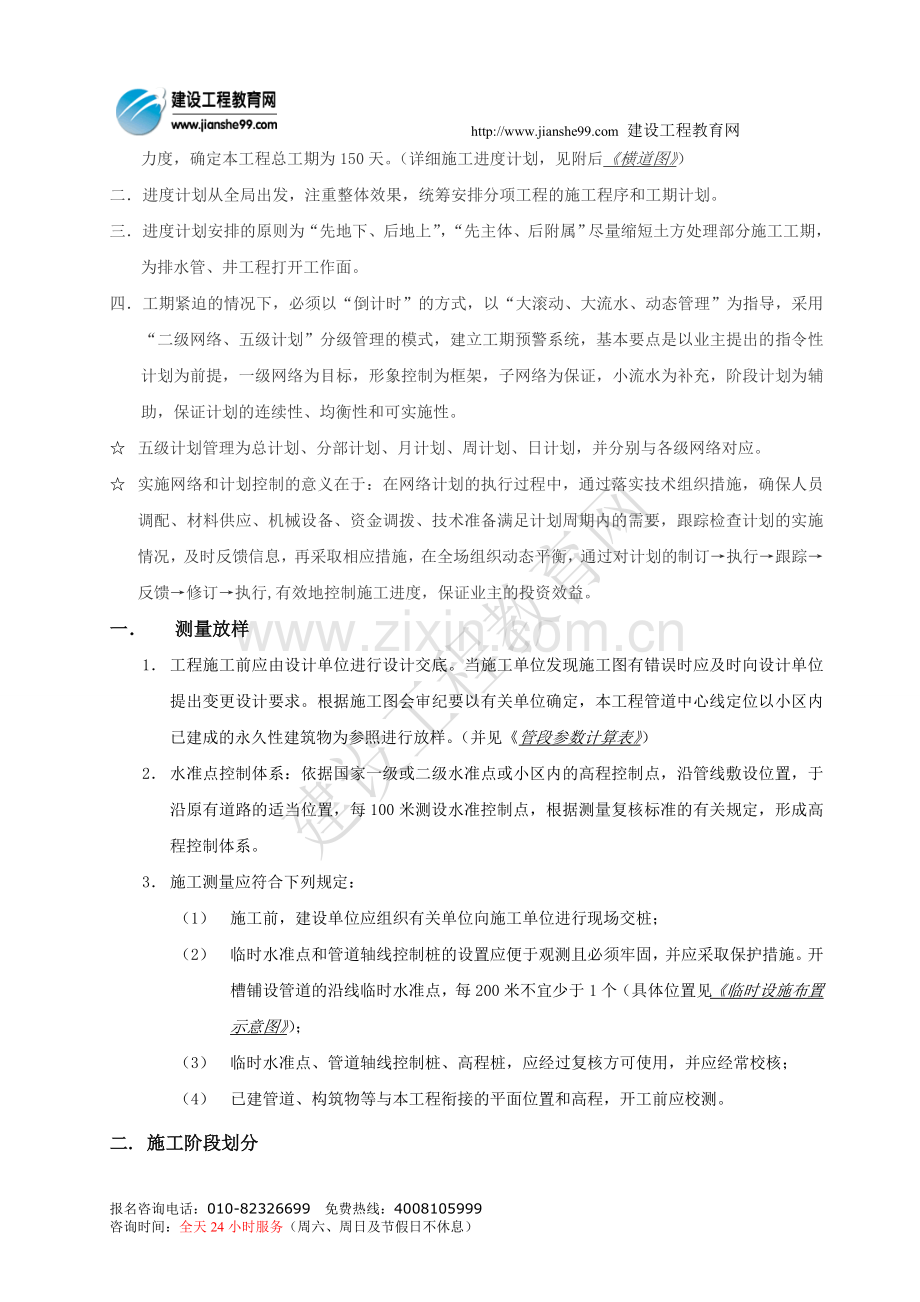 管道设计方案.doc_第3页