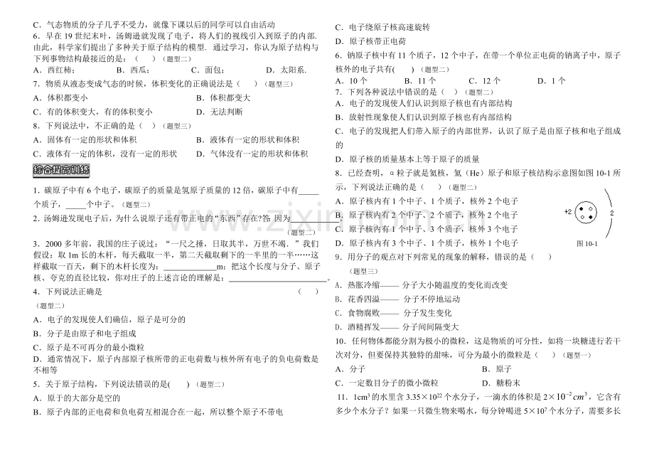 宇宙和微观世界.doc_第3页