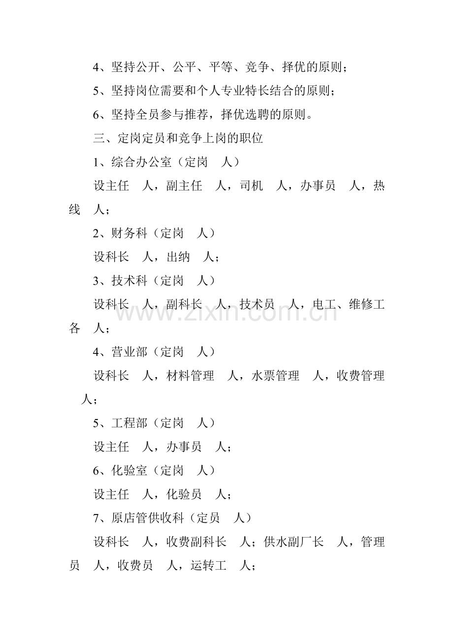 企业竞争上岗实施方案.doc_第2页