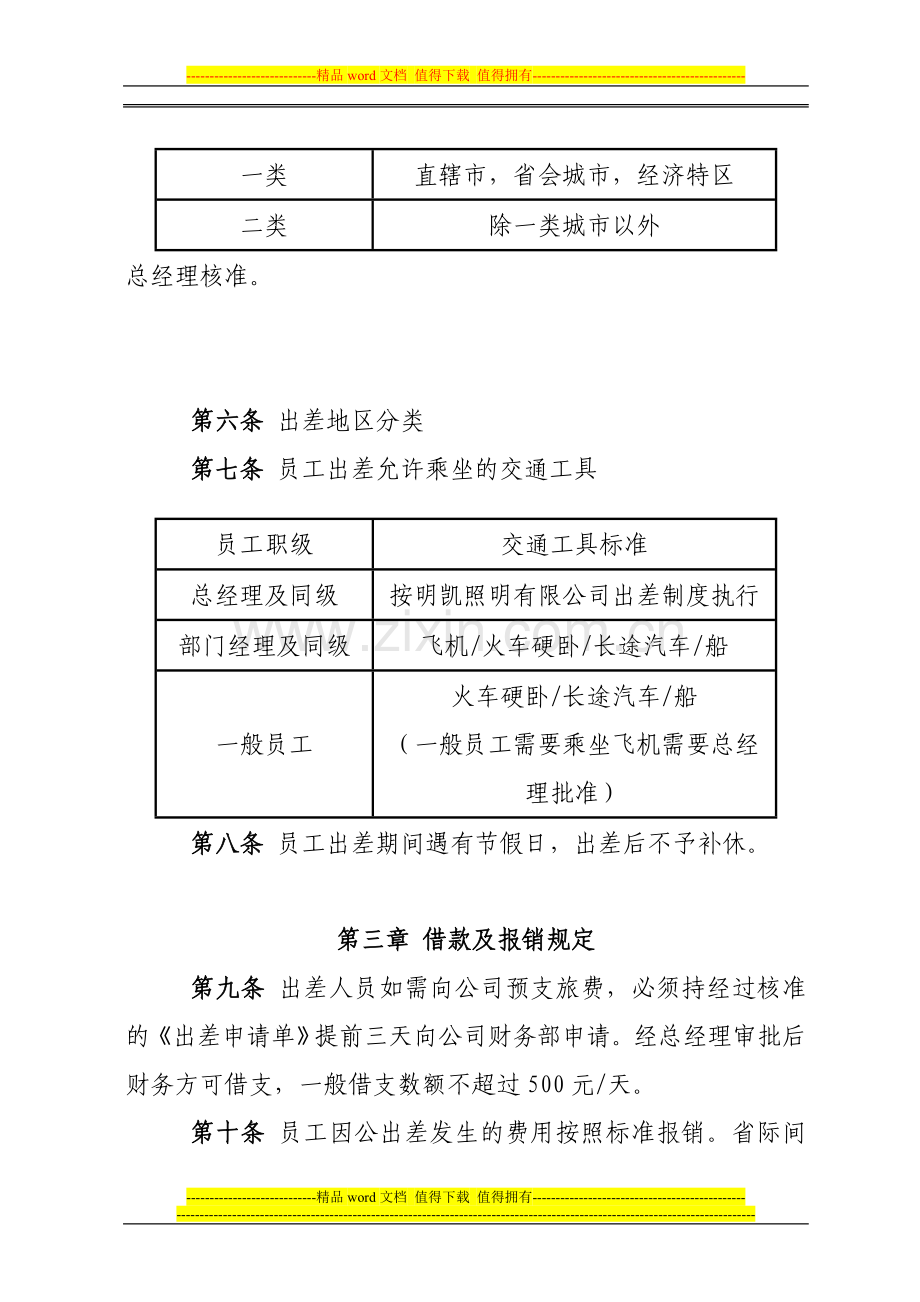 《出差管理制度》(1)-2.doc_第2页