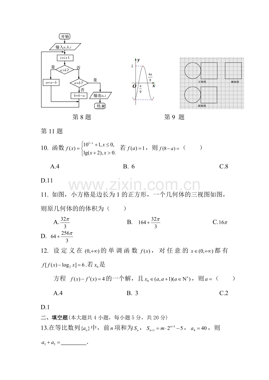 江西省丰城中学2016届高三数学下册周考试题6.doc_第3页