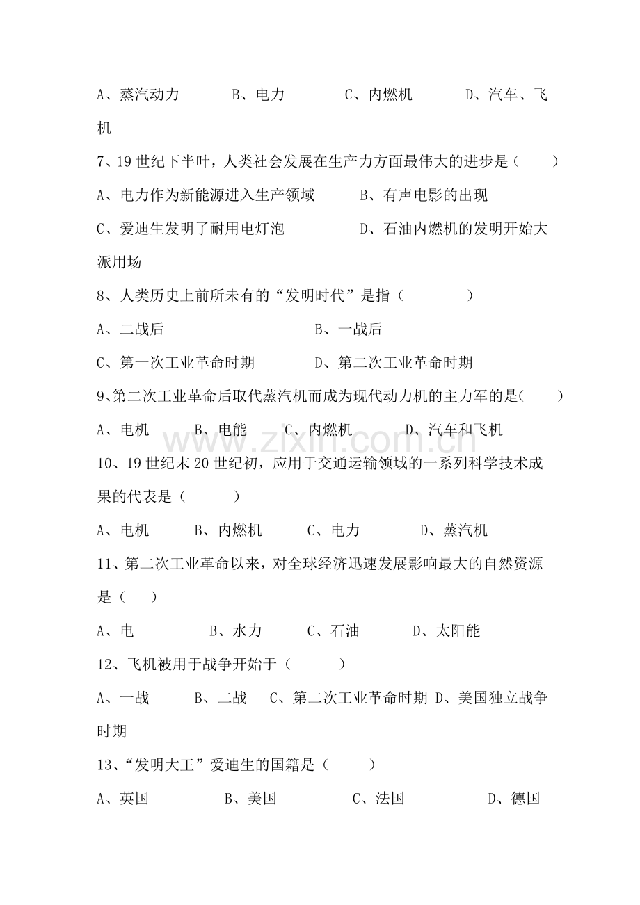 九年级历史上册单元知识点调研测试题18.doc_第2页