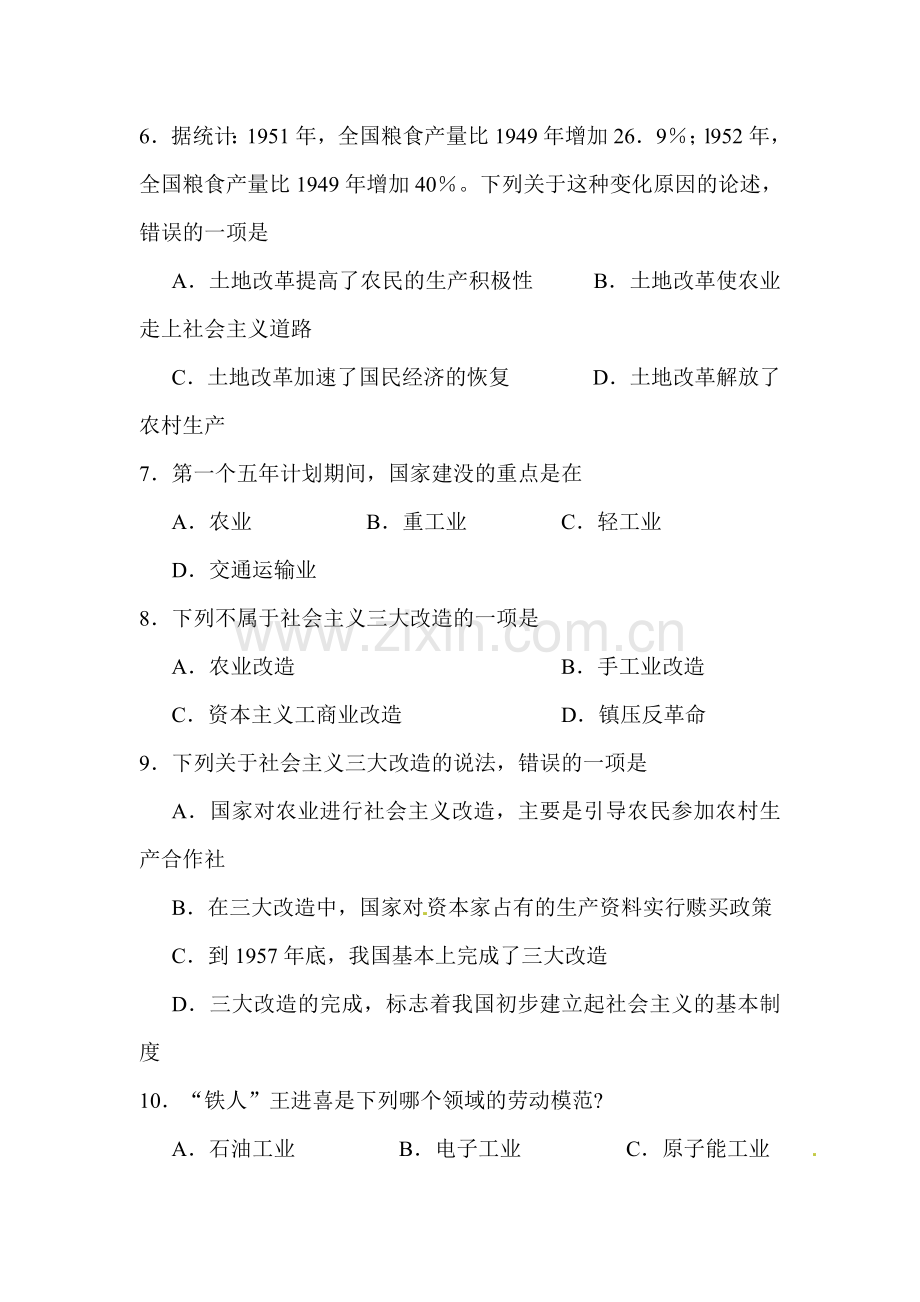 八年级历史下册阶段性质量检测试题.doc_第2页