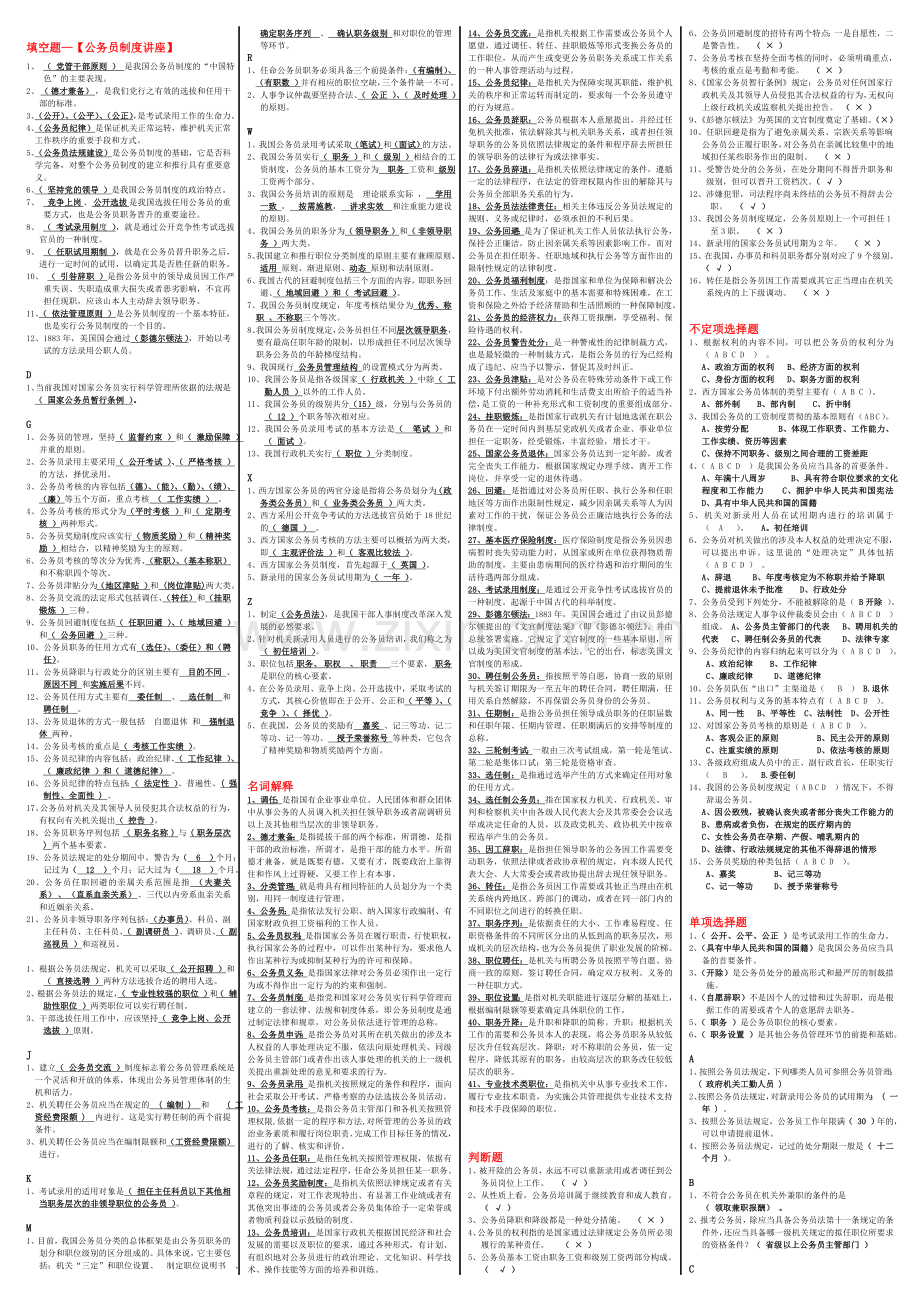 电大：2016年电大-电大小抄-公务员制度讲座小抄[1].doc_第1页