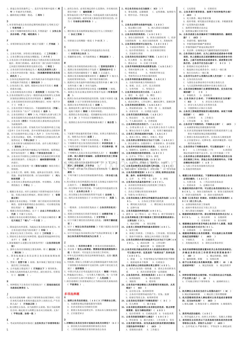 电大：2016年电大-电大小抄-公务员制度讲座小抄[1].doc_第2页