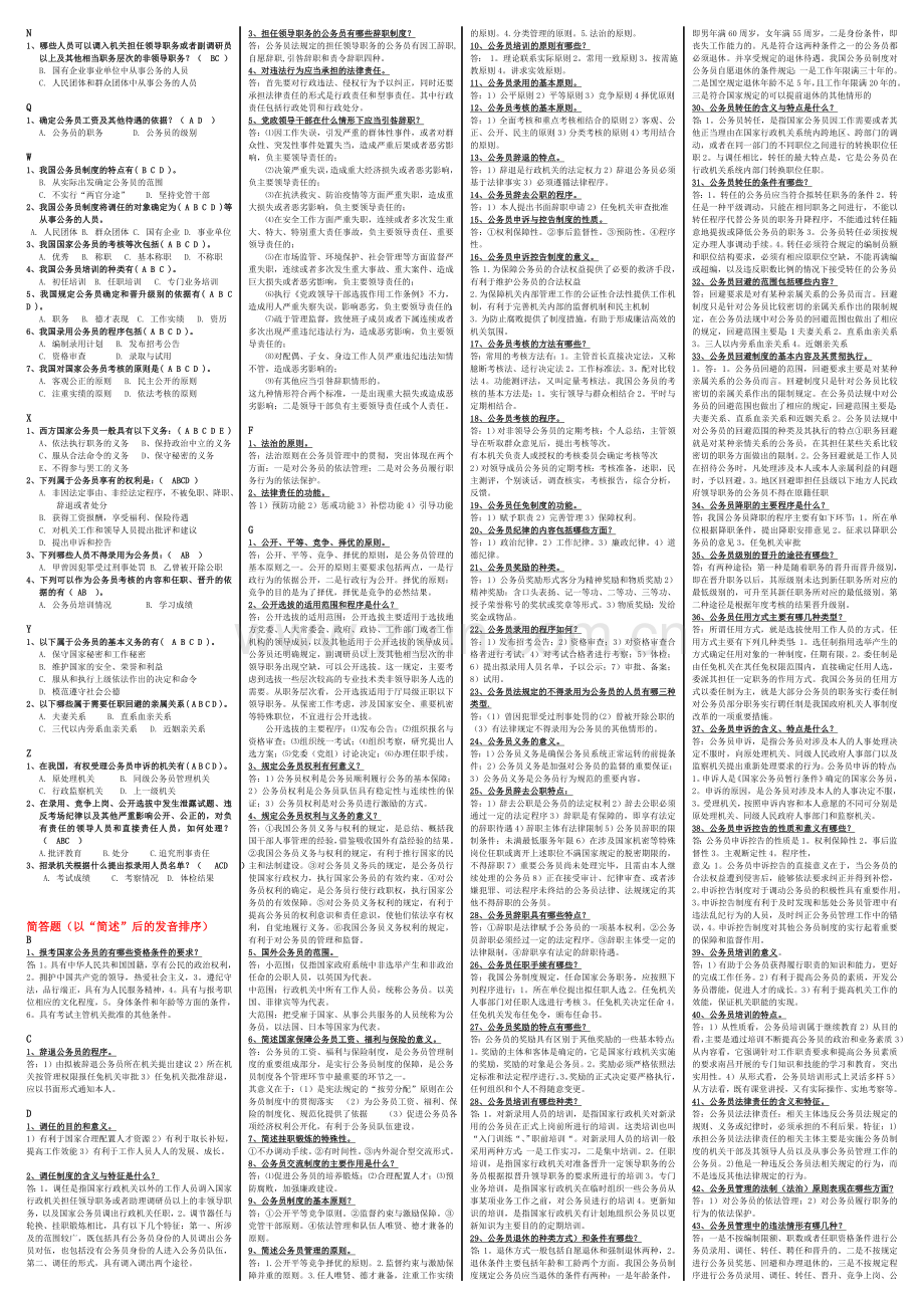 电大：2016年电大-电大小抄-公务员制度讲座小抄[1].doc_第3页