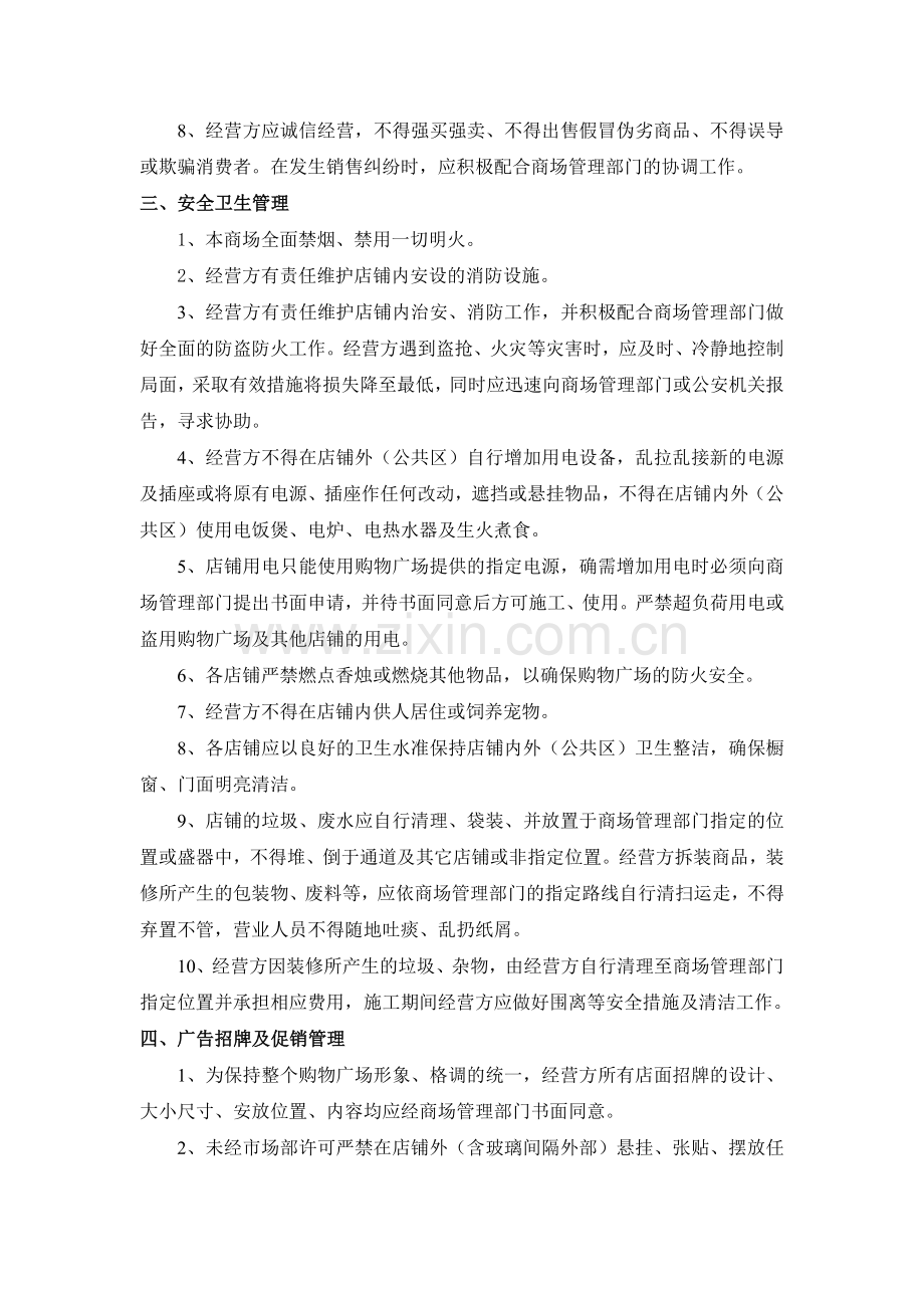 商场(购物中心)经营管理规定(新).doc_第2页