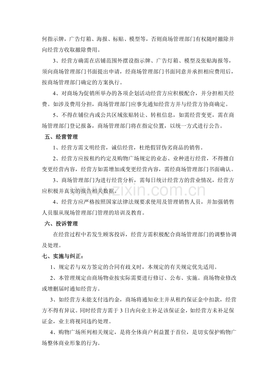 商场(购物中心)经营管理规定(新).doc_第3页