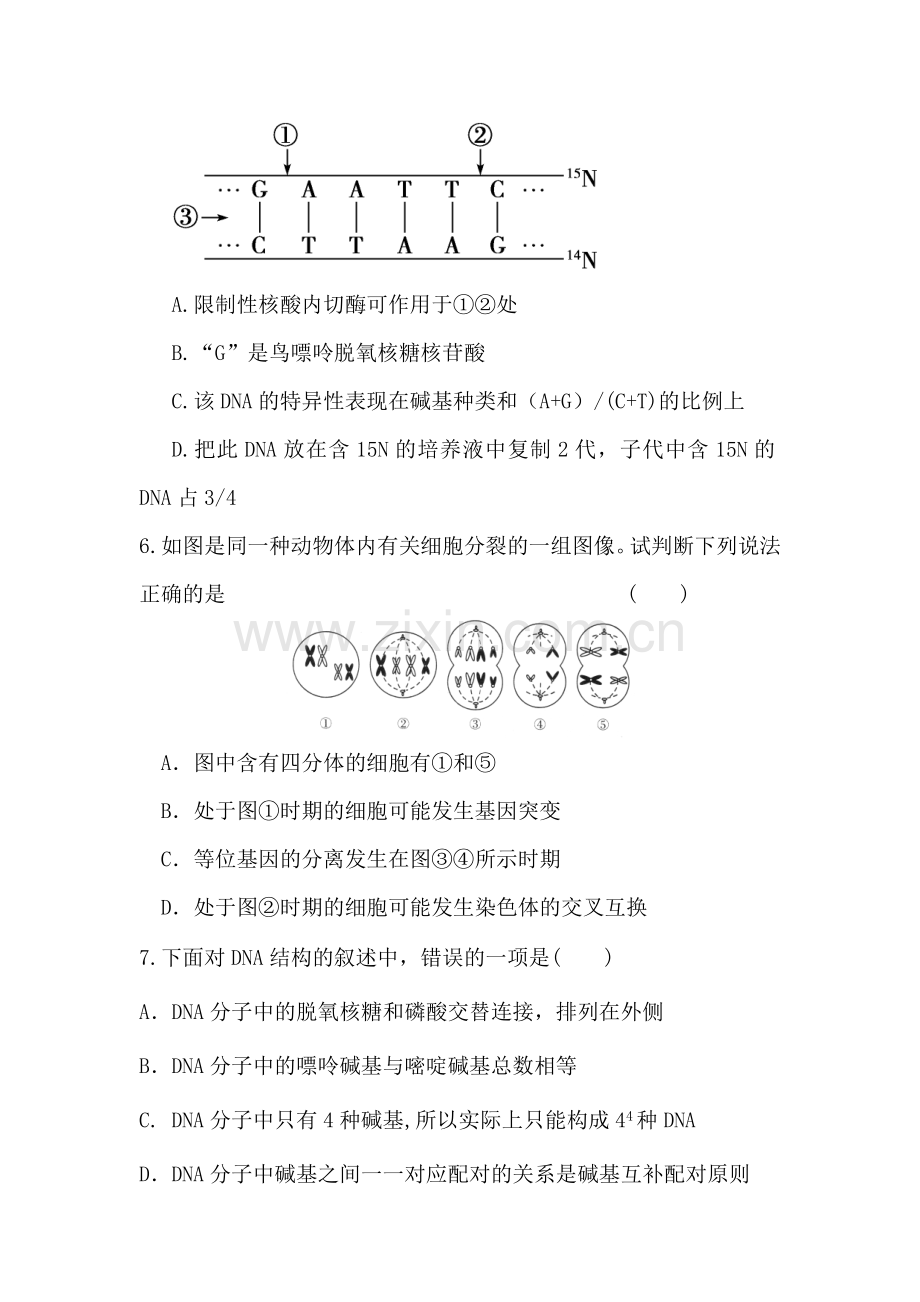 高二生物上册水平检测试题26.doc_第2页