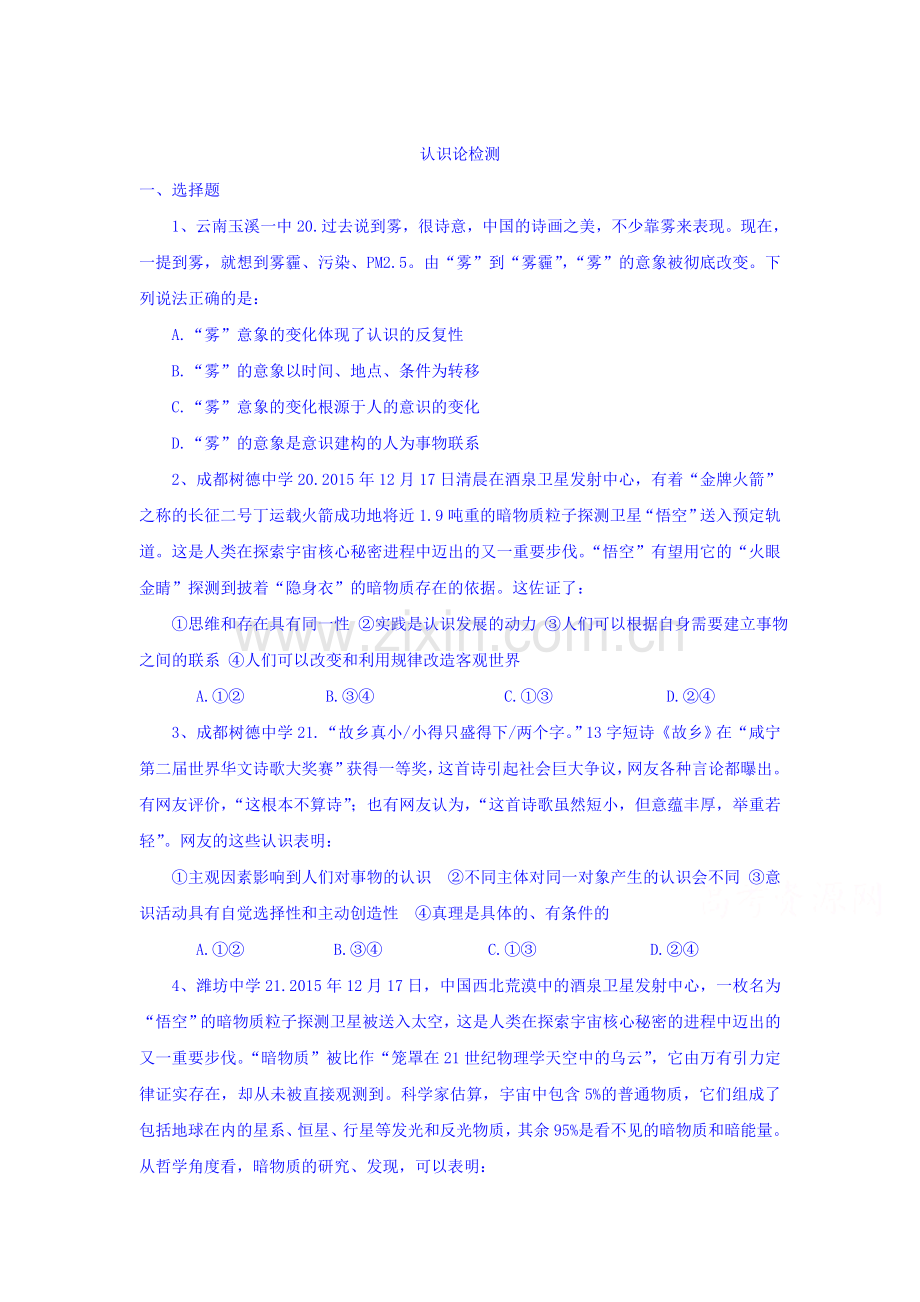 高三政治模块跟踪复习题2.doc_第1页