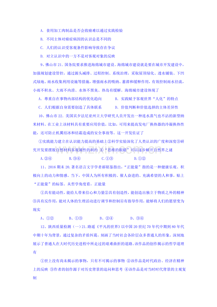 高三政治模块跟踪复习题2.doc_第3页