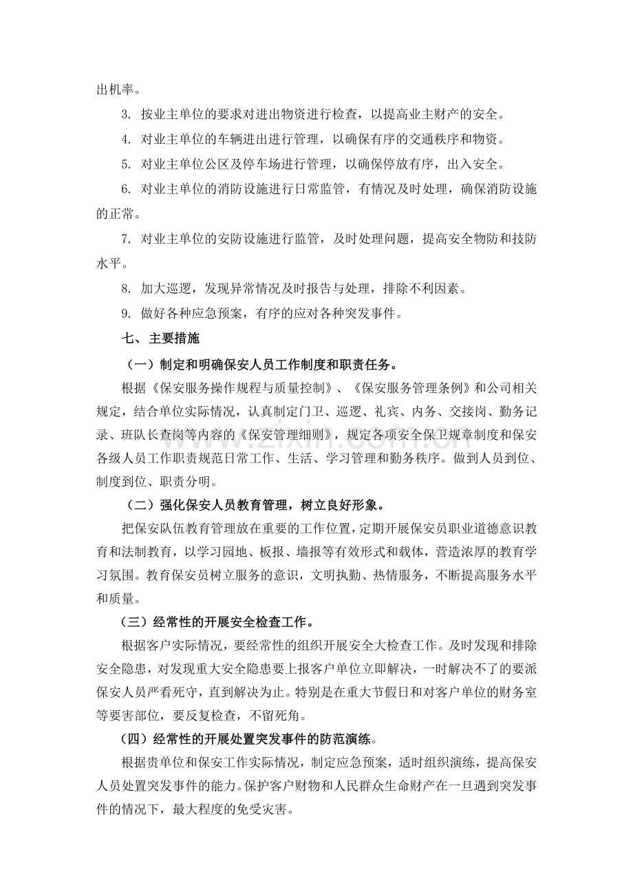 工厂保安服务方案.doc_第3页