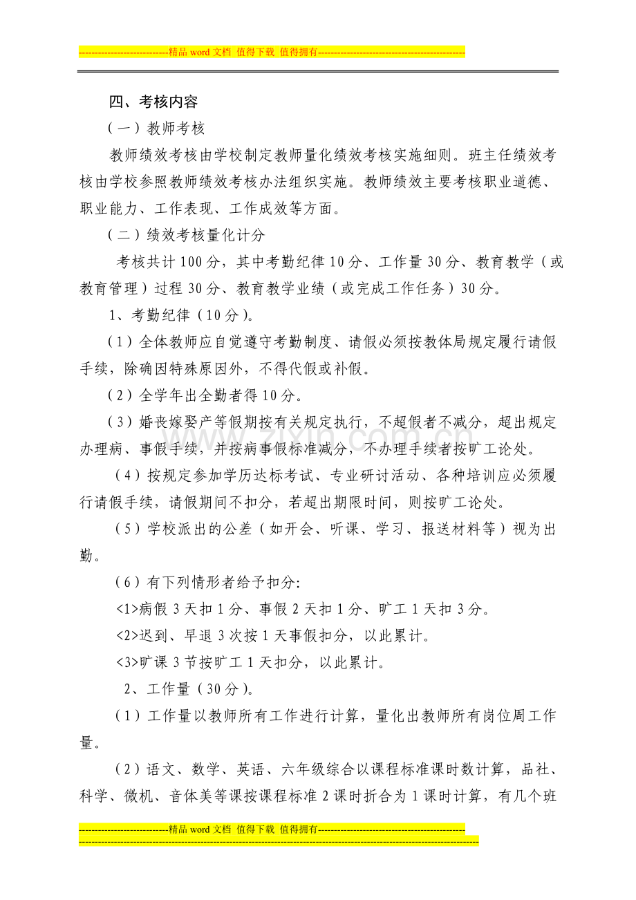 李园小学教职工绩效考核方案..doc_第2页