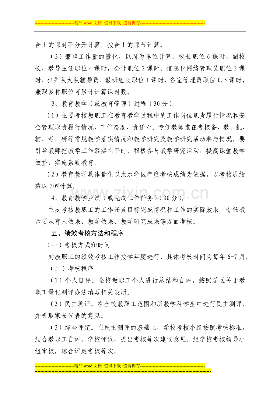 李园小学教职工绩效考核方案..doc_第3页