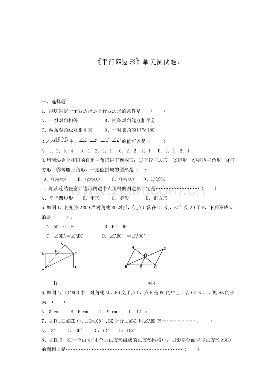 2015-2016学年八年级数学下册知识点综合训练题2.doc_第1页