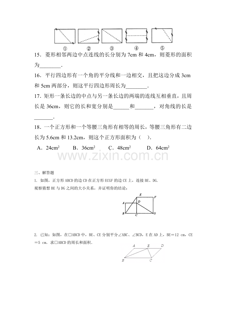 2015-2016学年八年级数学下册知识点综合训练题2.doc_第3页