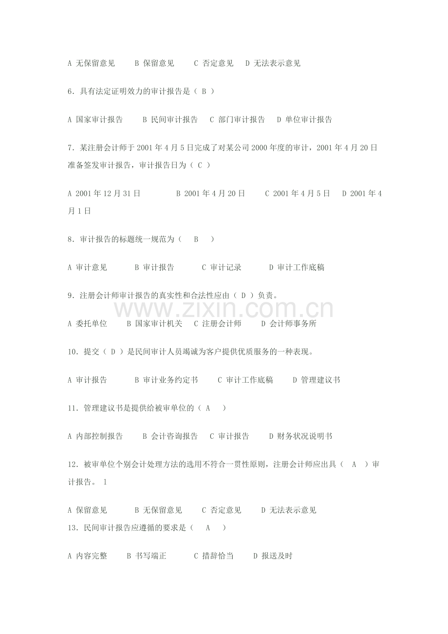 审计学原理作业4.doc_第2页