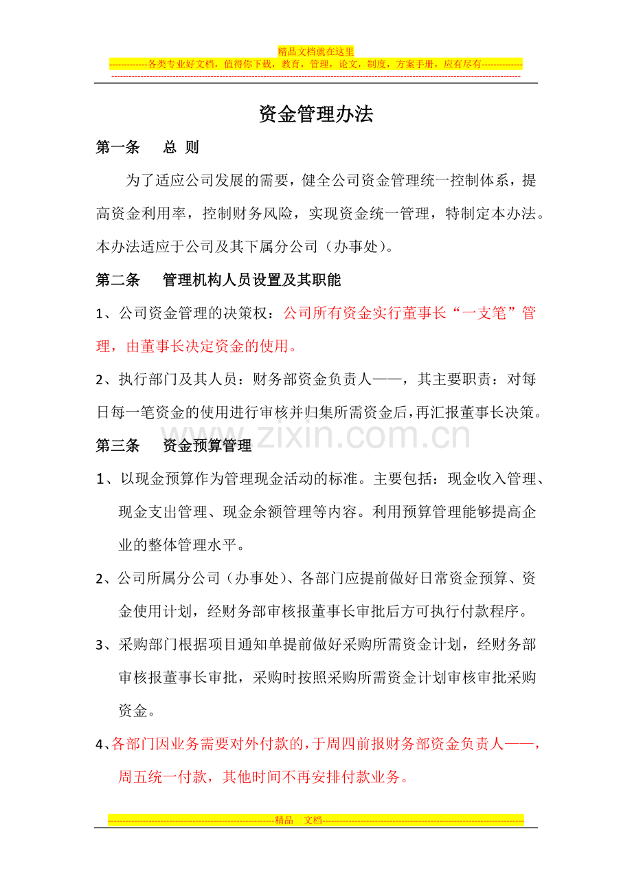 资金管理办法--张立东.docx_第1页