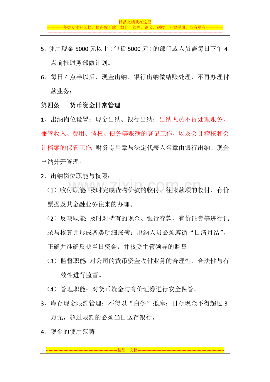 资金管理办法--张立东.docx_第2页