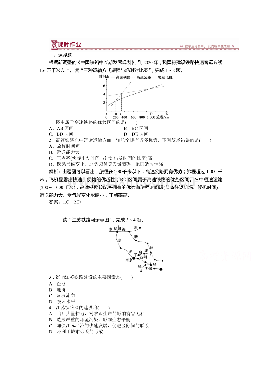 2015-2016学年高一地理下册知识点演练习题13.doc_第1页