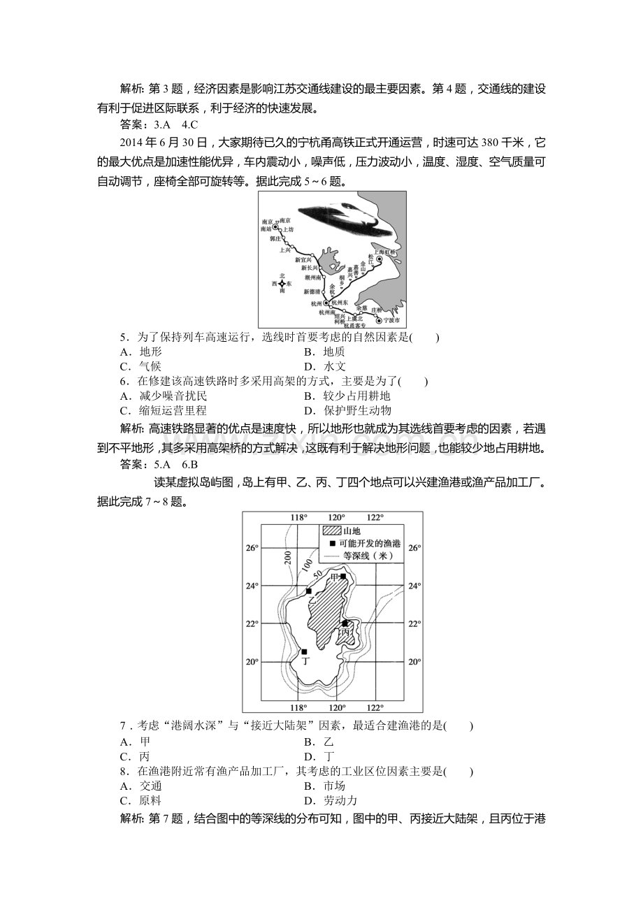 2015-2016学年高一地理下册知识点演练习题13.doc_第2页