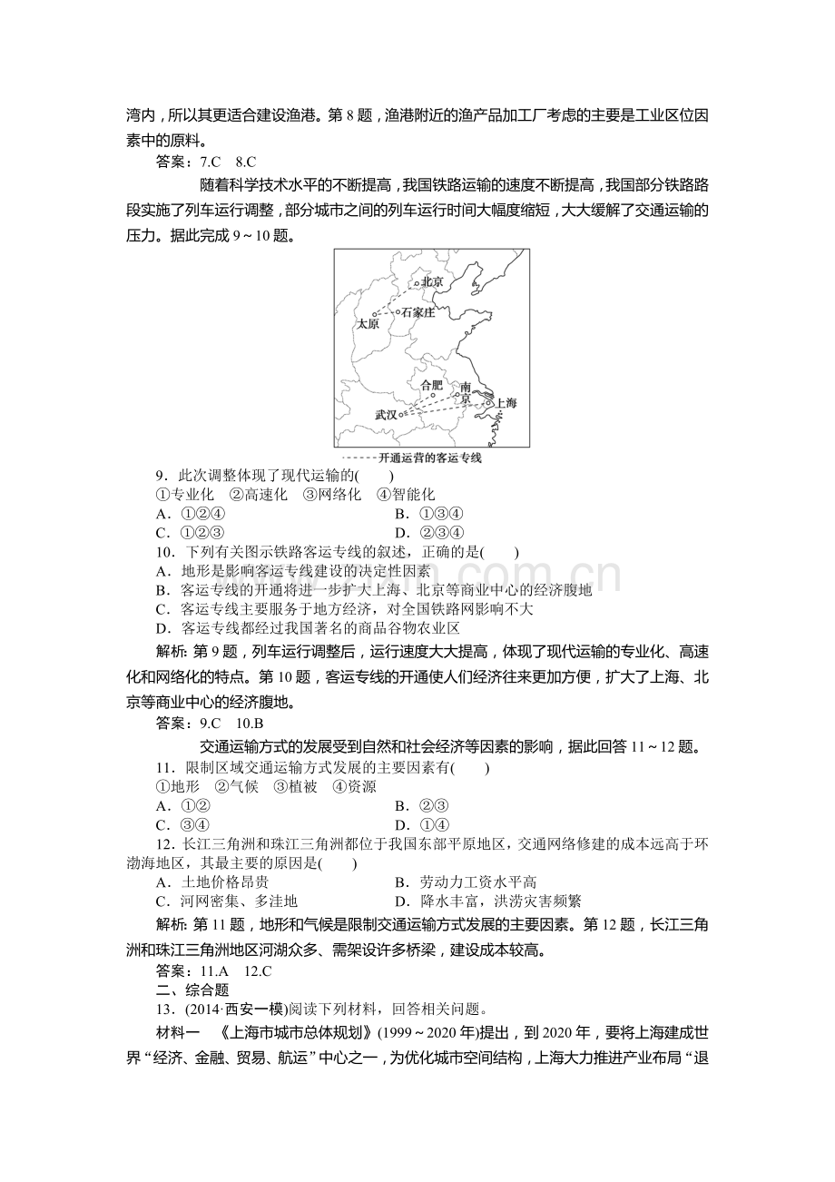 2015-2016学年高一地理下册知识点演练习题13.doc_第3页