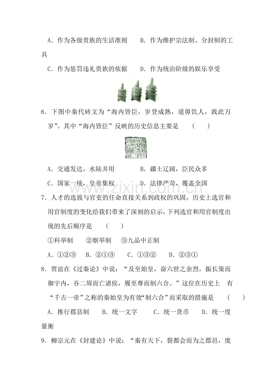 高一历史上册第一次月考检测试题.doc_第2页