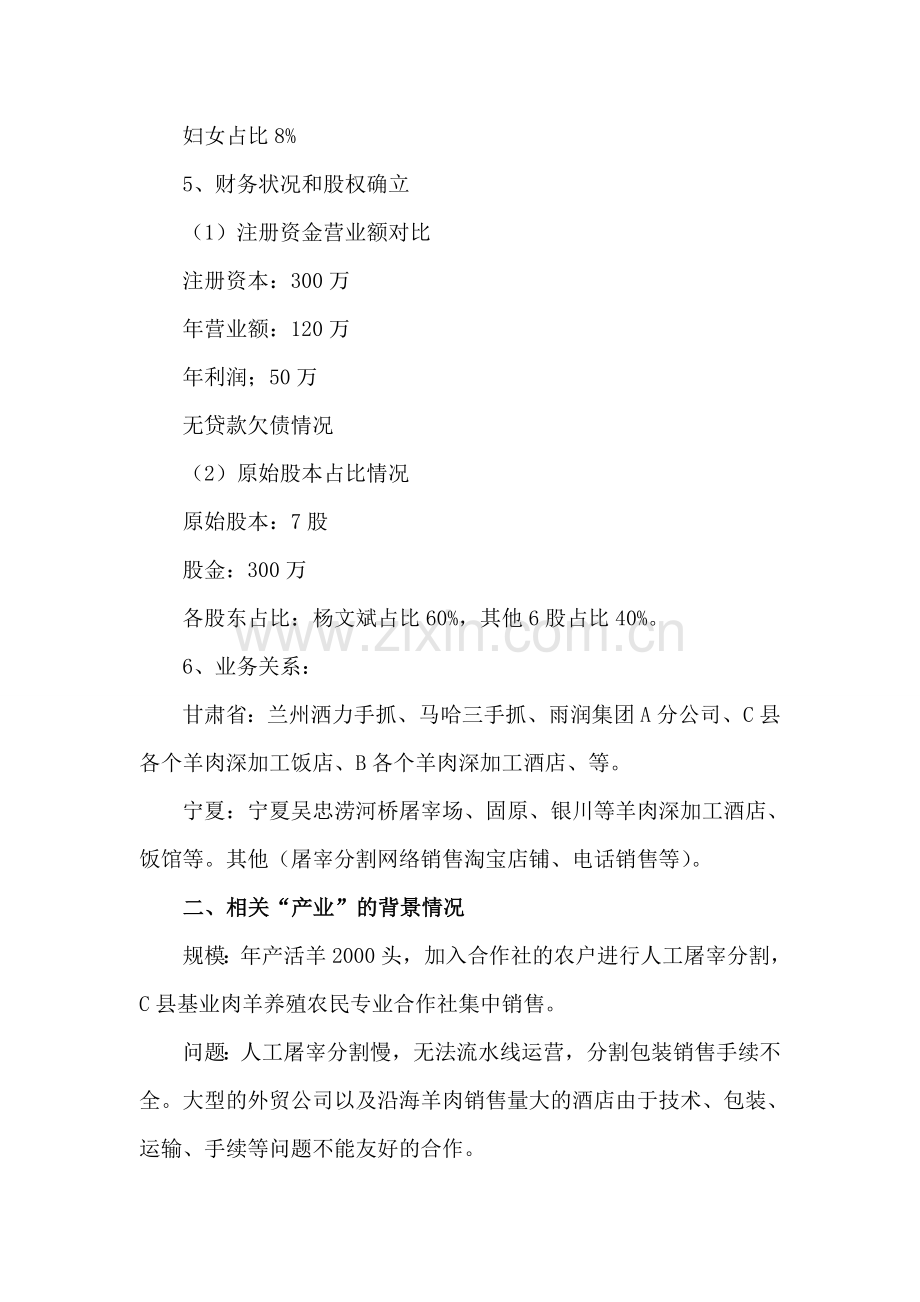 农民养殖专业合作社投资计划书.doc_第2页