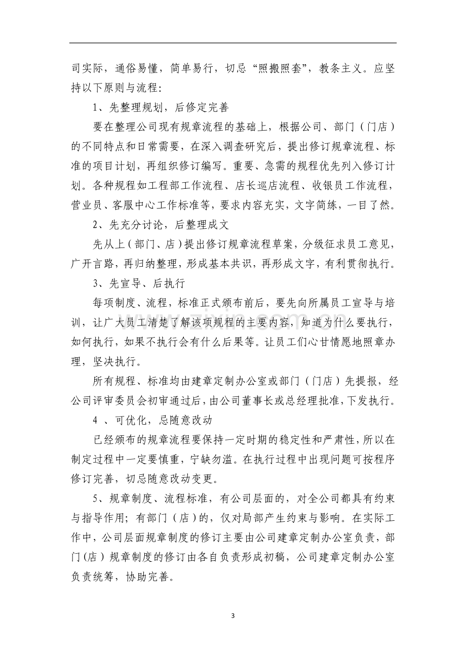 健全完善经营管理制度流程标准休系1.doc_第3页