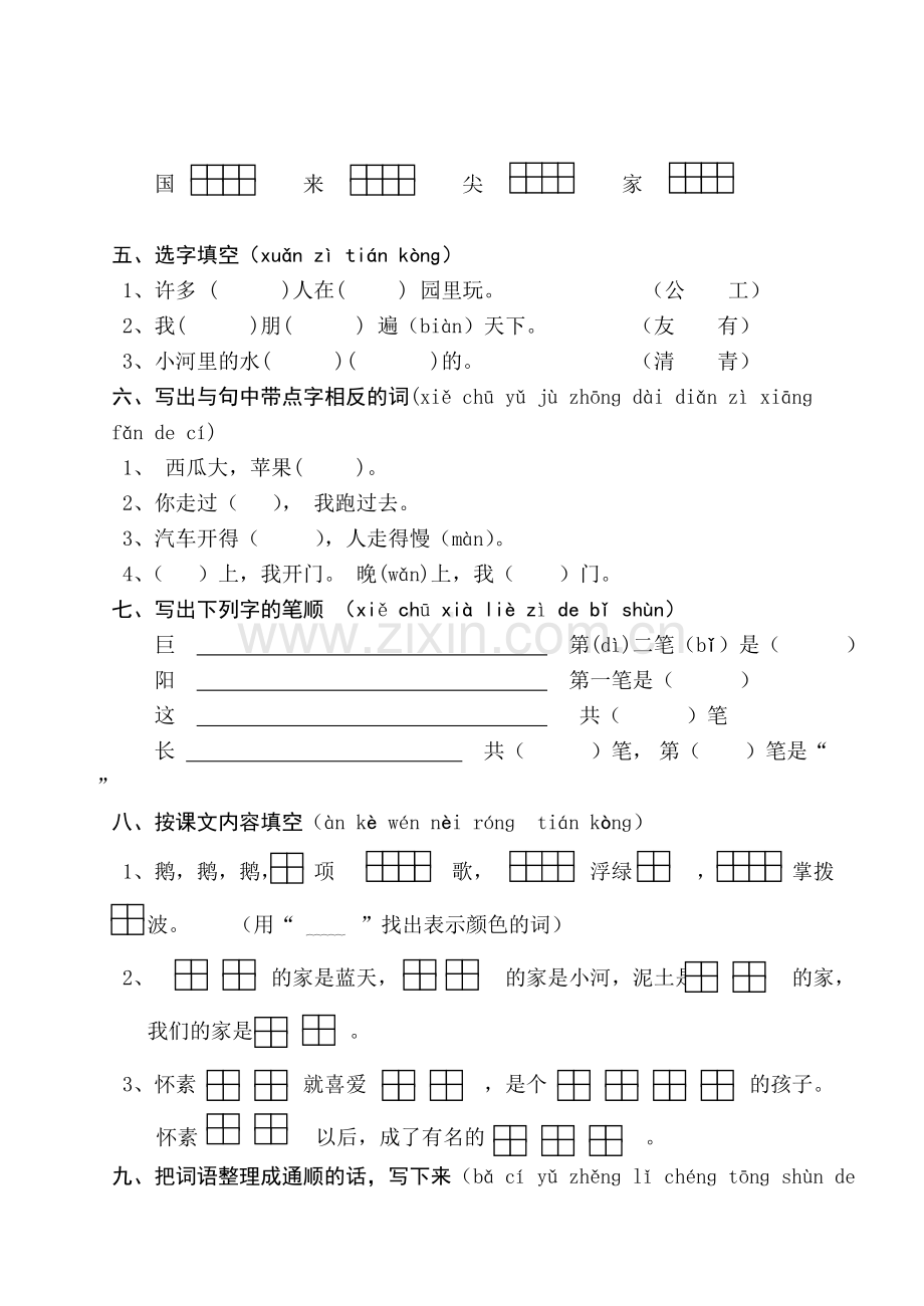 宜兴市第二实验小学一年级语文期末检测卷.doc_第2页