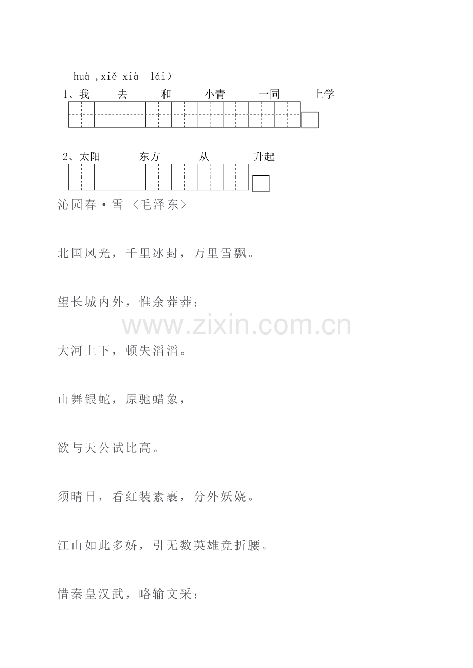 宜兴市第二实验小学一年级语文期末检测卷.doc_第3页