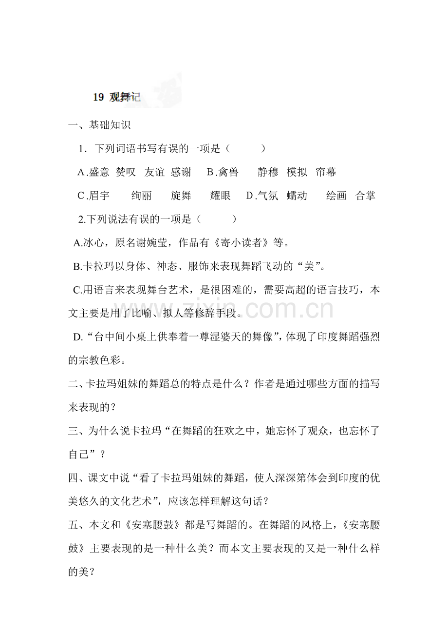 七年级语文下册课堂练习题9.doc_第1页