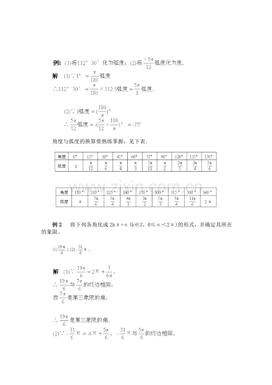 高一数学弧度制检测试题.doc_第1页