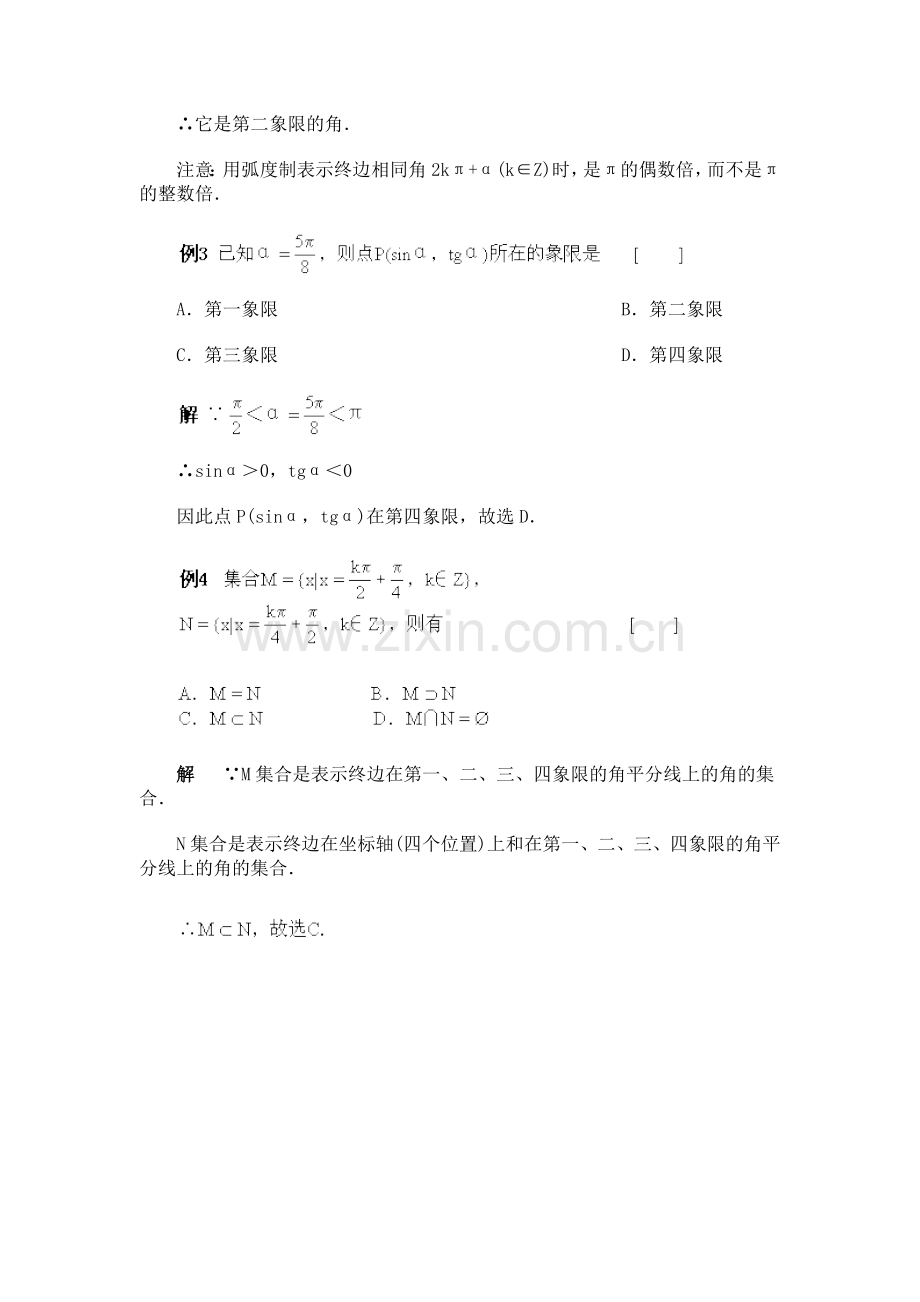 高一数学弧度制检测试题.doc_第2页